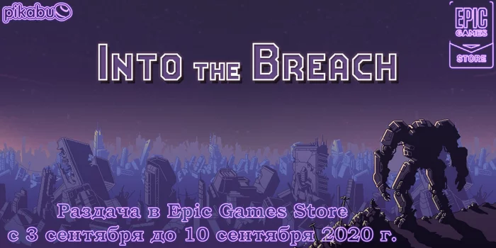 [Epic Games Store] Into The Breach - Epic Games Store, Epic Games Launcher, Epic Games, Freebie, Not Steam, Computer games, Into the breach, GIF, Video, Longpost