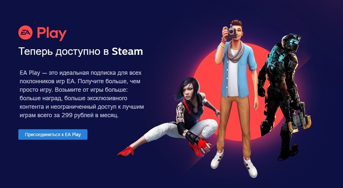 Ea play в стиме что дает. Смотреть фото Ea play в стиме что дает. Смотреть картинку Ea play в стиме что дает. Картинка про Ea play в стиме что дает. Фото Ea play в стиме что дает