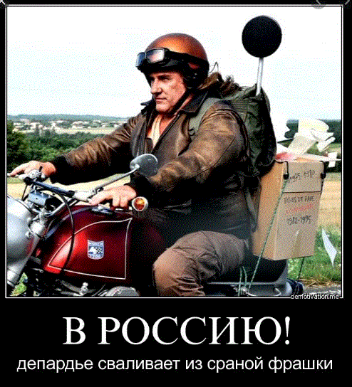 Пьяный Депардье заявил французским полицейским, что хочет в Россию