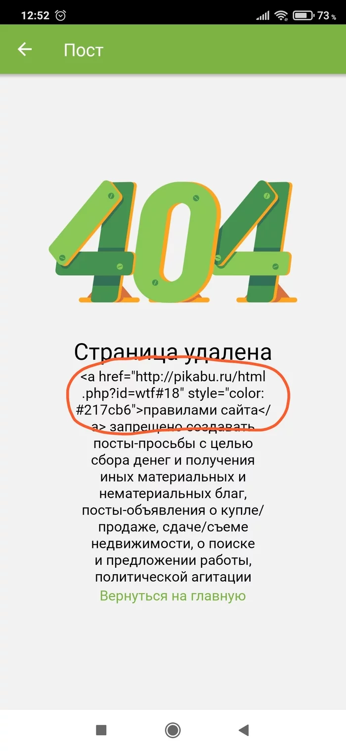 Проблема с html-тегами в андроид-приложении - Моё, Пикабу, Багрепорты, Ошибка, Телефон, Длиннопост
