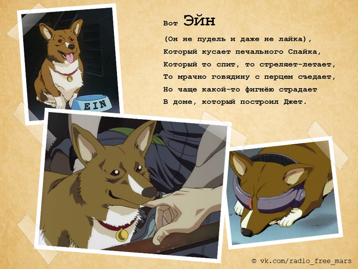 Дом, который построил Джет Cowboy Bebop, Дом который построил Джек, Стихи, Аниме, Spike Spiegel, Jet Black, Faye Valentine, Ein, Radical Edward, Vicious, Julia, Длиннопост