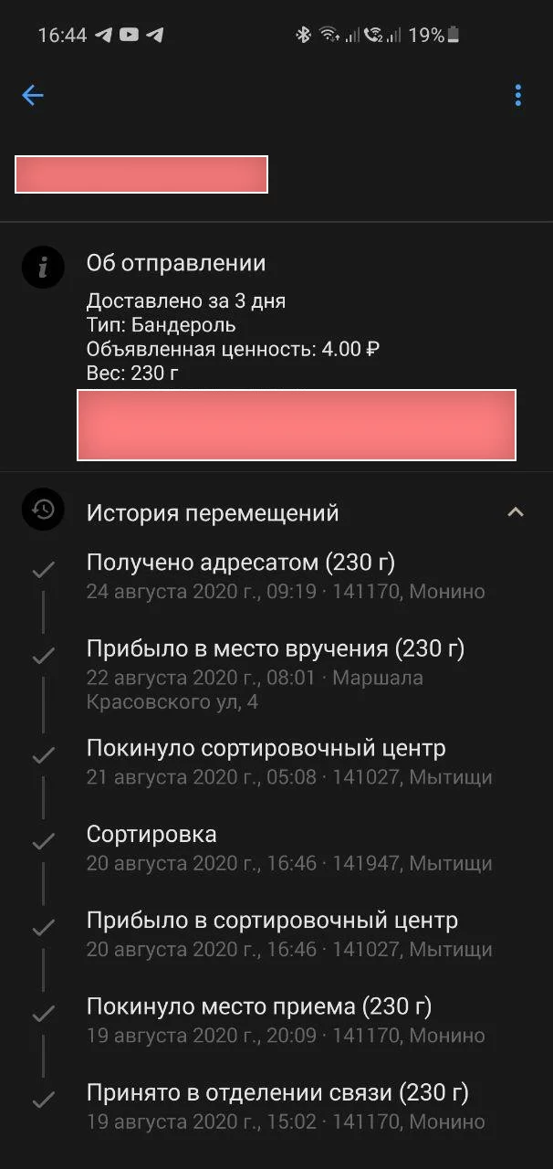 Из пункта А в пункт А - Моё, Почта России, Доставка, Логистика