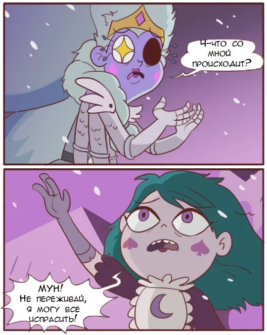 СПСЗ.Комикс (Как новенький) - Star vs Forces of Evil, Мультфильмы, Комиксы, Moon Butterfly, Eclipsa Butterfly