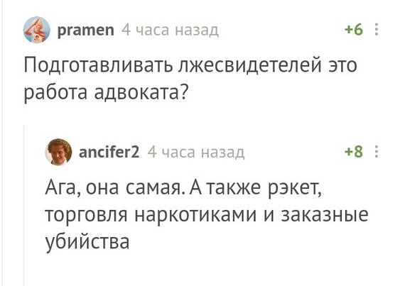 Адвокаты - Комментарии на Пикабу, Адвокат, Криминал, Скриншот