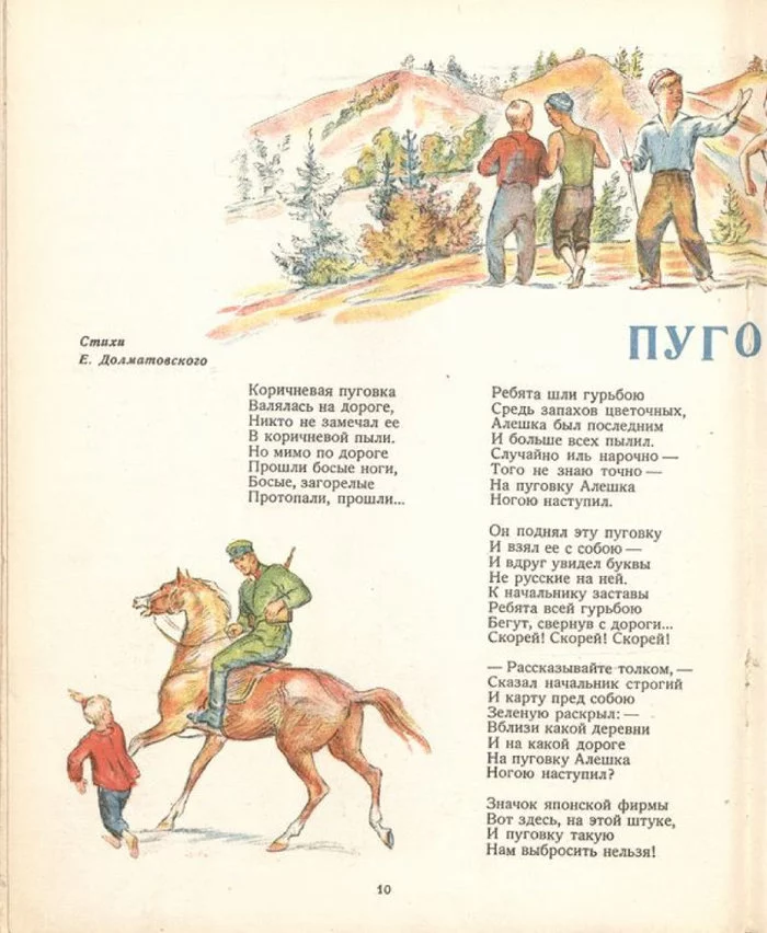 Brown button - Story, archive, Library, Murzilka, 1938, Video, Longpost