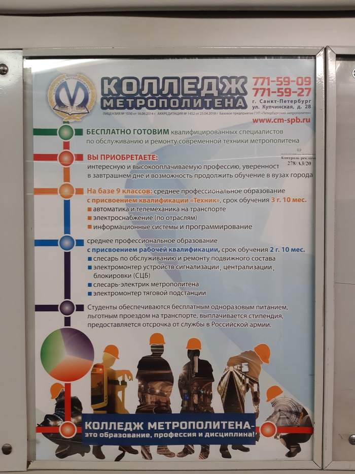 Обычно у них висят объявления об обучении машинистов. В этот раз что-то новенькое...