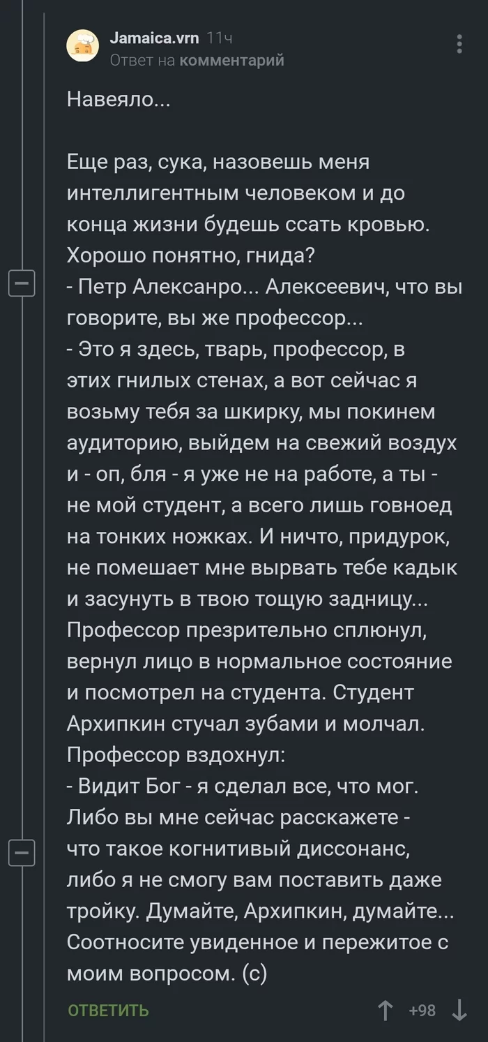 Что такое когнитивный диссонанс - Комментарии на Пикабу, Диссонанс, Когнитивный диссонанс, Длиннопост, Скриншот, Мат