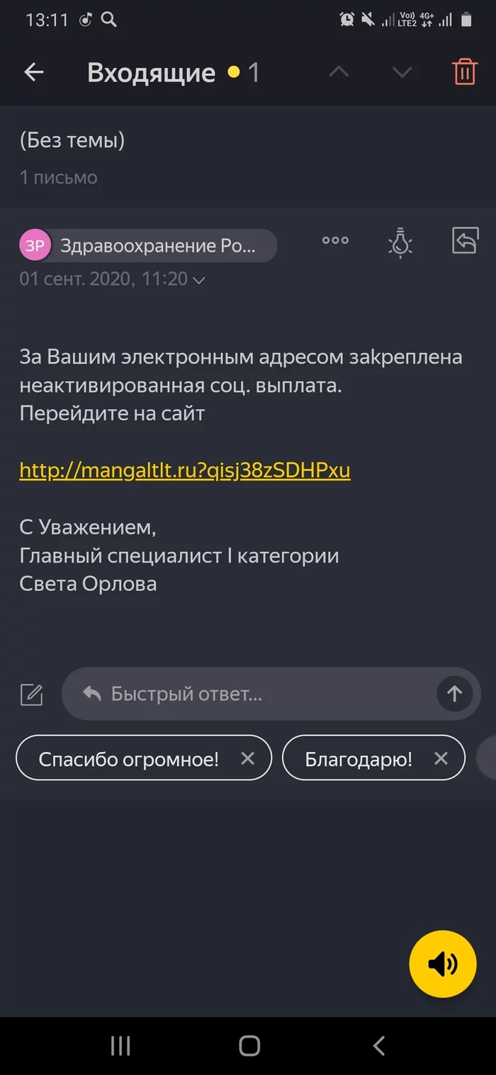 Деньги нннада? - Моё, Мошенничество, Электронная почта, Яндекс Почта, Длиннопост, Негатив, Спам, Антимошенник Баян