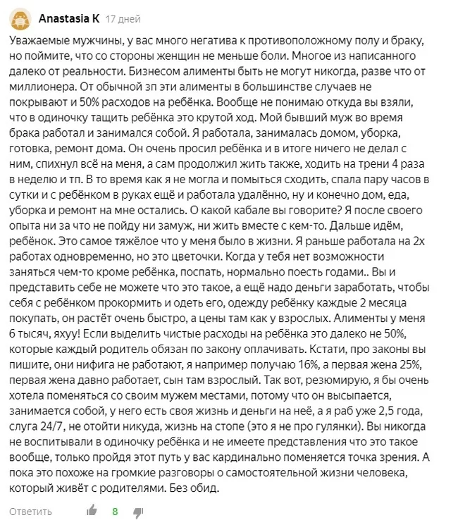 Алименты это не бизнес !!! - Деньги, Родители, Содержание, Жена, Муж, Семья, Развод, Скриншот, Алименты