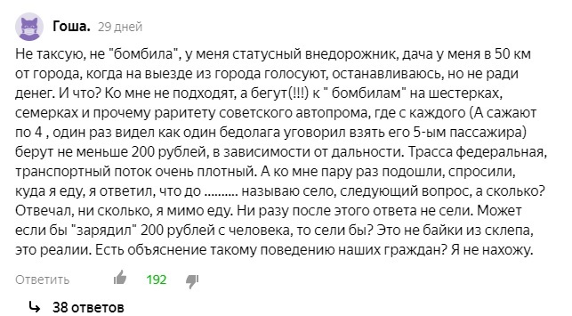 What’s wrong, I say I’ll deliver it for free, they close the door and leave - Auto, Drive, Drive, Is free, Money, Track, Road, Dacha, Yandex.