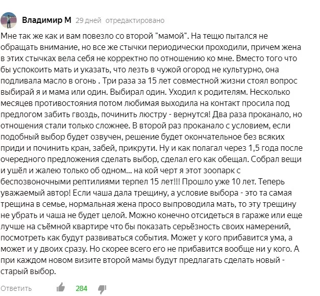 Мне также повезло как и вам со второй мамой (тёщей) - Теща, Скандал, Ругательства, Развод, Дуры, Овцы