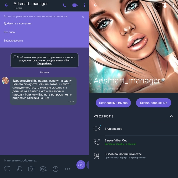 Лохотрон (Adsmart_manager Viber)