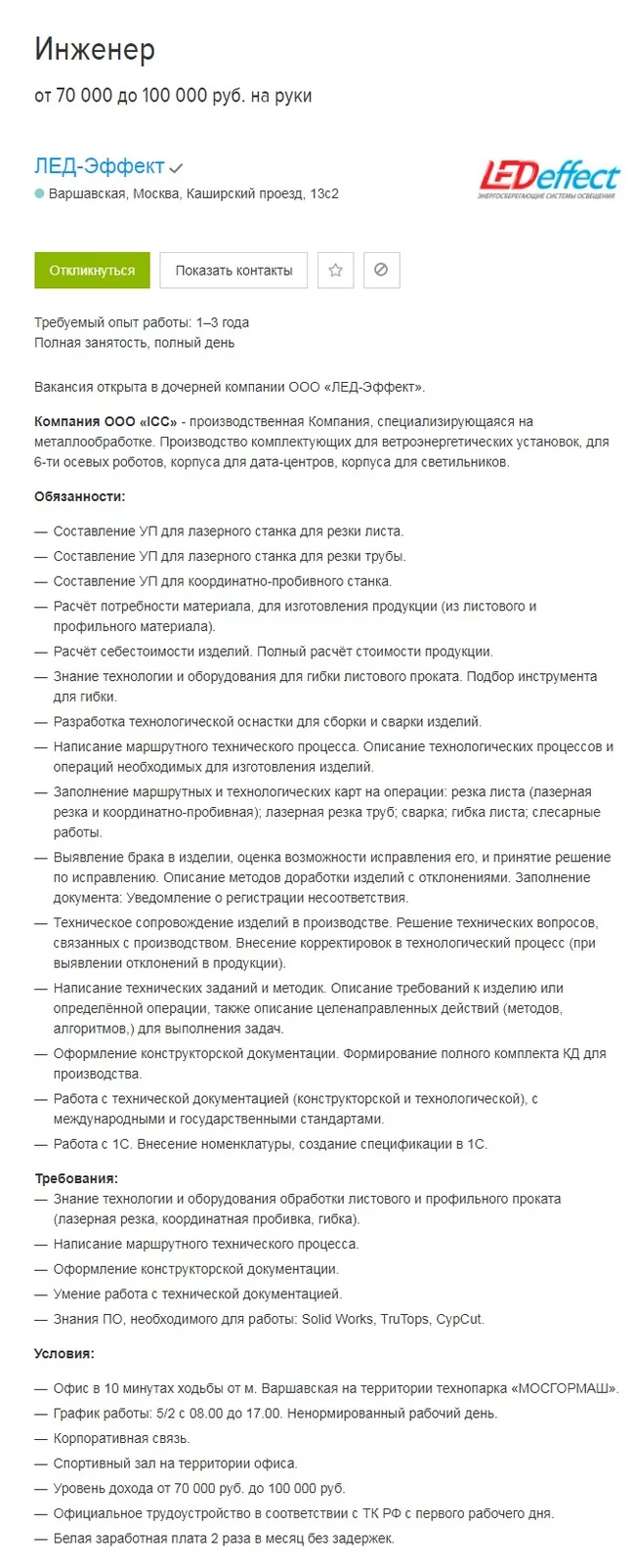 Dream job 2 - read very carefully - Work, Longpost, Screenshot, Vacancies