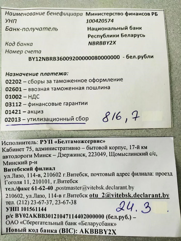 5. How to get a Russian Title for a car cleared in the Republic of Belarus or Customs gives the go-ahead! - My, Bmw, Customs, PTS, Number, registration, Customs Union, Longpost, Customs clearance