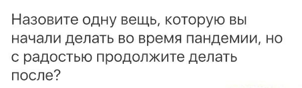 Полезный навык - Пандемия, Картинка с текстом, Мэттью Макконахи, Социальная дистанция, Мемы, Юмор