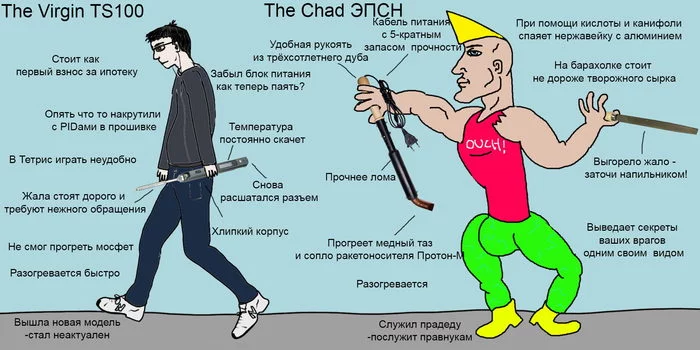 On the topic of soldering irons, for example - My, Soldering iron, Memes, Humor, Professional humor, Electronics, Virgin and Chad