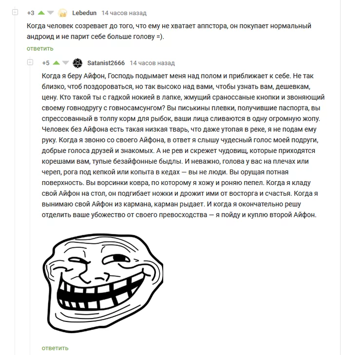 Тонну жира этому господину! - Android vs IOS, Троллинг, Жир, Юмор, Скриншот, Комментарии на Пикабу, iPhone
