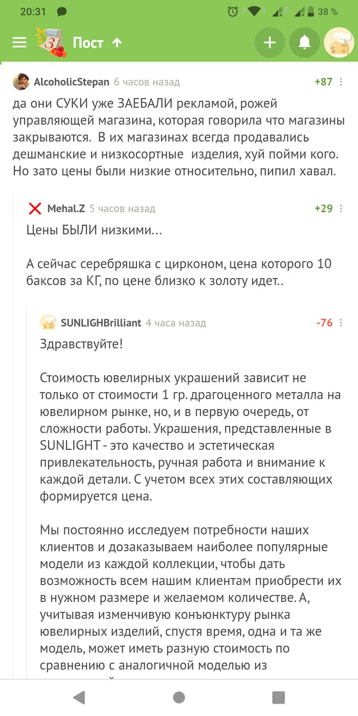 Когда ты настолько назойлив, что не можешь не всплыть в посте, где тебе вряд ли рады - Sunlight, Комментарии на Пикабу, Раздражающая реклама, Мат, Скриншот