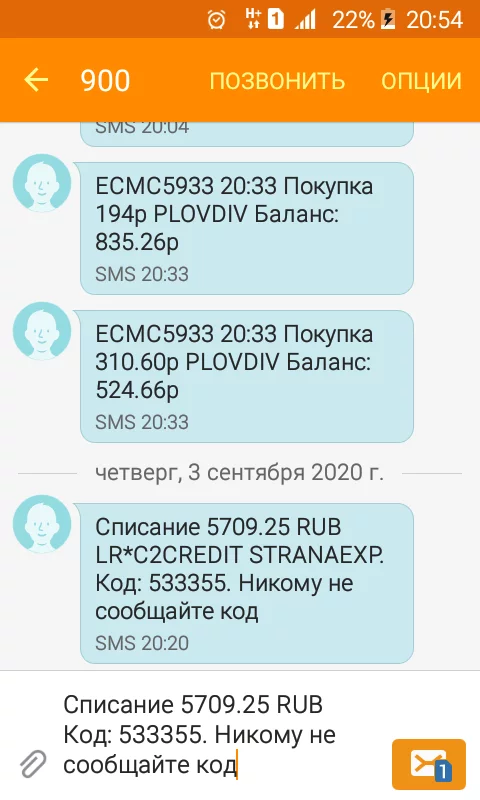 Fuck off, you pest - My, Bank card, A loss, Sberbank Online, Debit, Longpost