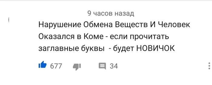 Расходимся, дело раскрыто - Политика, Алексей Навальный, Новичок