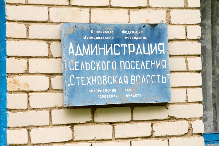 Ответ на пост «Заколоченная Россия. Побывал на Псковщине...» Псковская область, 2020, Провинция, Заброшенное, Ответ на пост, Длиннопост, Псков