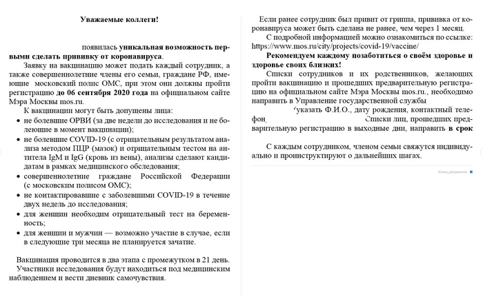 Vaccination of state employees! Would you like to be a lab rat? - My, Coronavirus, Vaccine, Budget workers, Moscow