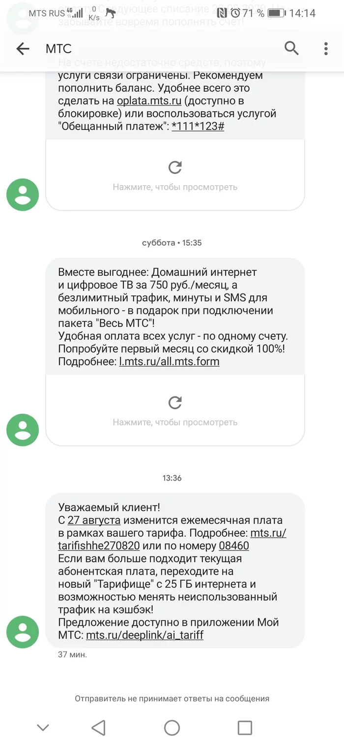 МТС в своём репертуаре - Моё, МТС, Тарифы, Длиннопост