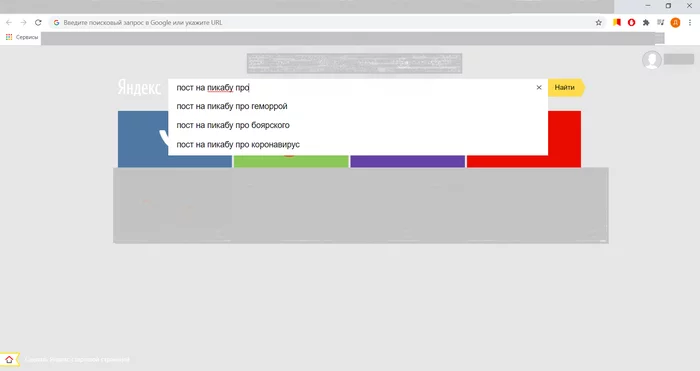 Поиск в поисковике постов пикабу - Поиск, Яндекс, Пикабу, Поисковые запросы, Скриншот