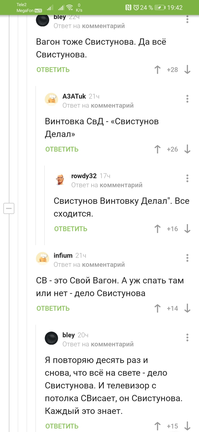Свистунов...