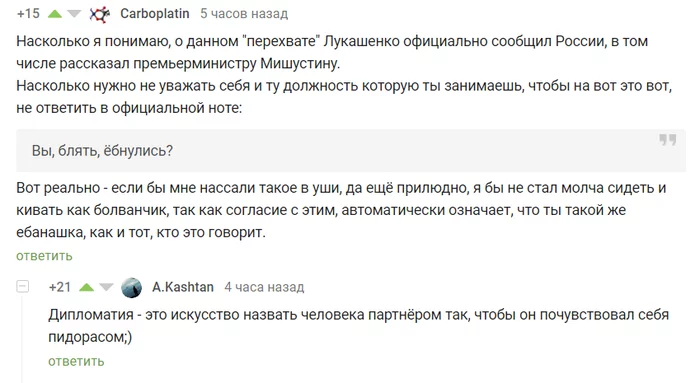 Diplomacy - Comments on Peekaboo, Screenshot, Republic of Belarus, Mat, Diplomacy, Politics