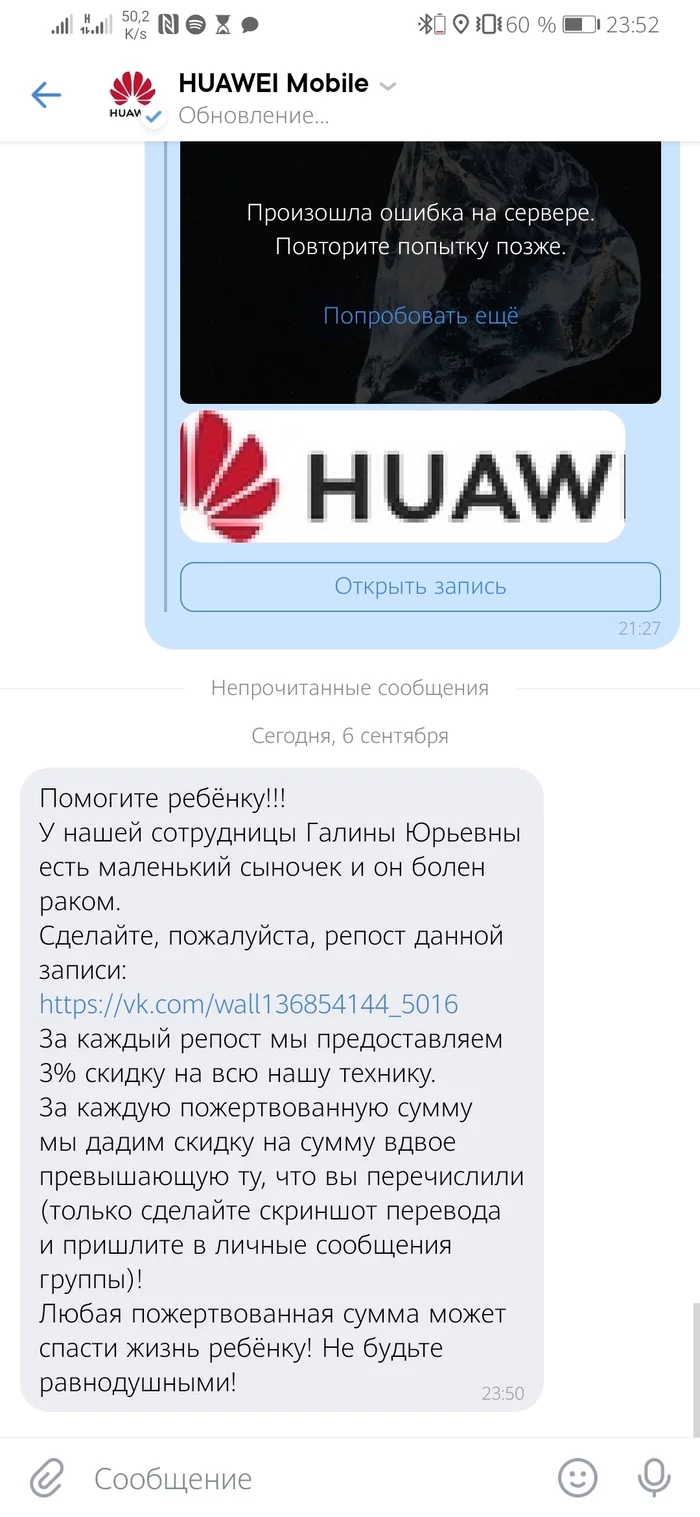 How Huawei responds to a scam report through their official channels - My, Huawei, Support service, Internet Scammers, Longpost, A complaint, Correspondence, Screenshot, Negative