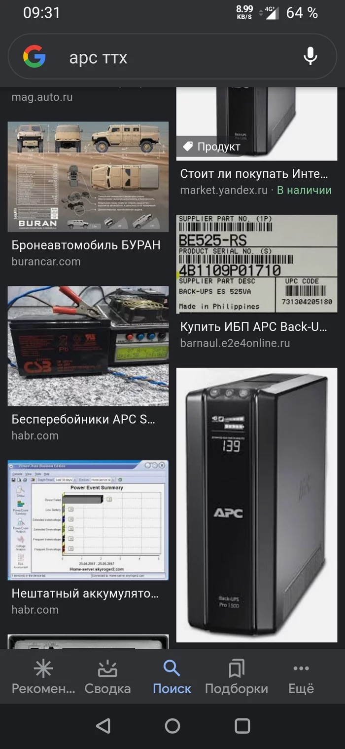 Apc UPS,non-stop,бесперебойник,инвертор,чистая синусоида. вопрос лишь один:что ВЗЯТЬ? ситуация следующая... - Моё, Компьютер, Компьютерные игры, Россия, Помощь, Видео, Длиннопост