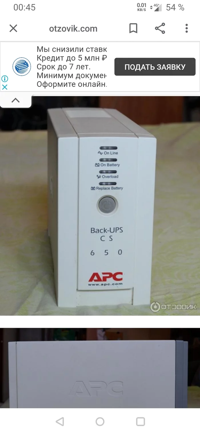 Apc UPS,non-stop,бесперебойник,инвертор,чистая синусоида. вопрос лишь один:что ВЗЯТЬ? ситуация следующая... - Моё, Компьютер, Компьютерные игры, Россия, Помощь, Видео, Длиннопост