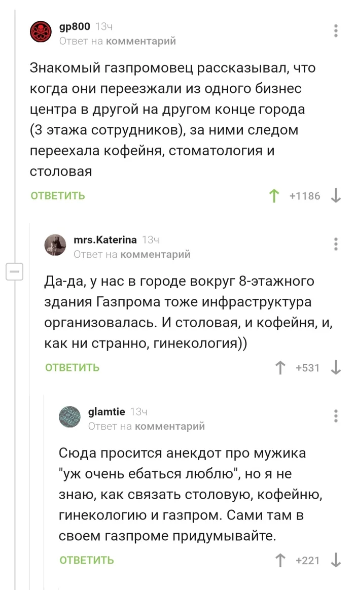 Градообразующий офис - Комментарии на Пикабу, Газпром, Переезд, Офис, Скриншот, Мат