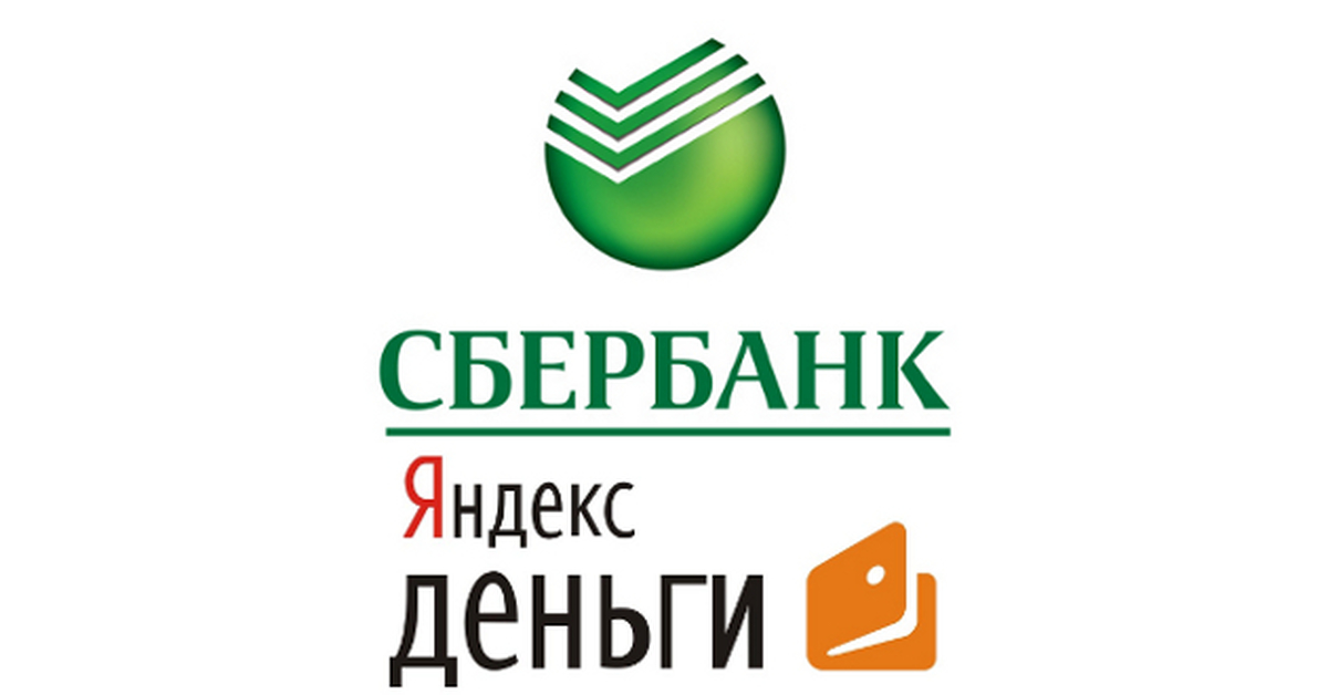 Сбер удаленная. Яндекс деньги Сбербанк. Сбербанк выкупил Яндекс деньги. Логотип Яндекс Сбербанка. Сбербанк против Яндекса.