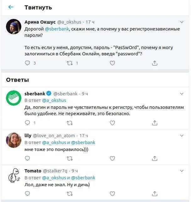 Б - безопасность - Сбербанк, Twitter, Пароль, Скриншот