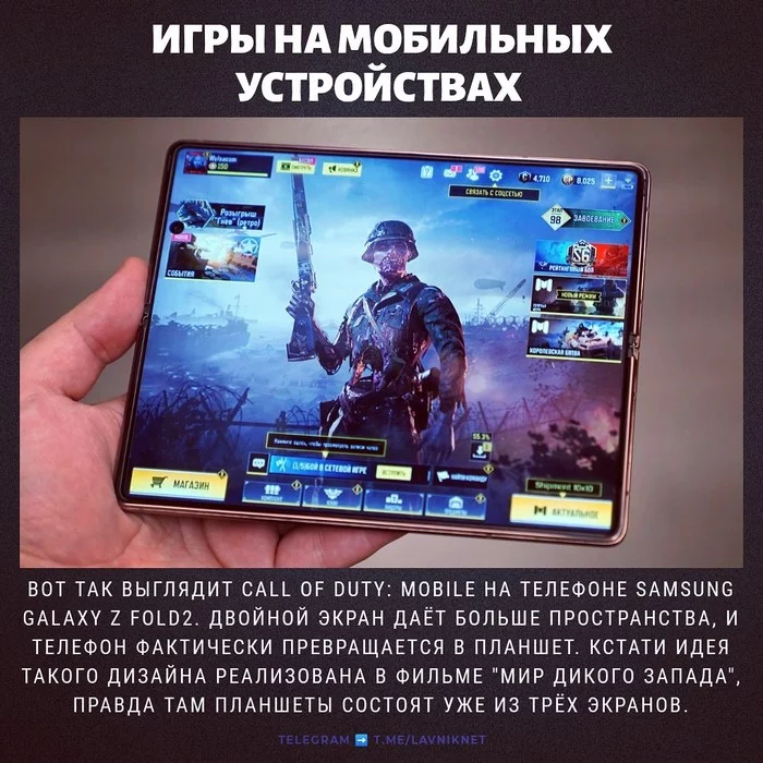 Technology development or just another marketing - Call of duty, Galaxy Fold, Mobile games