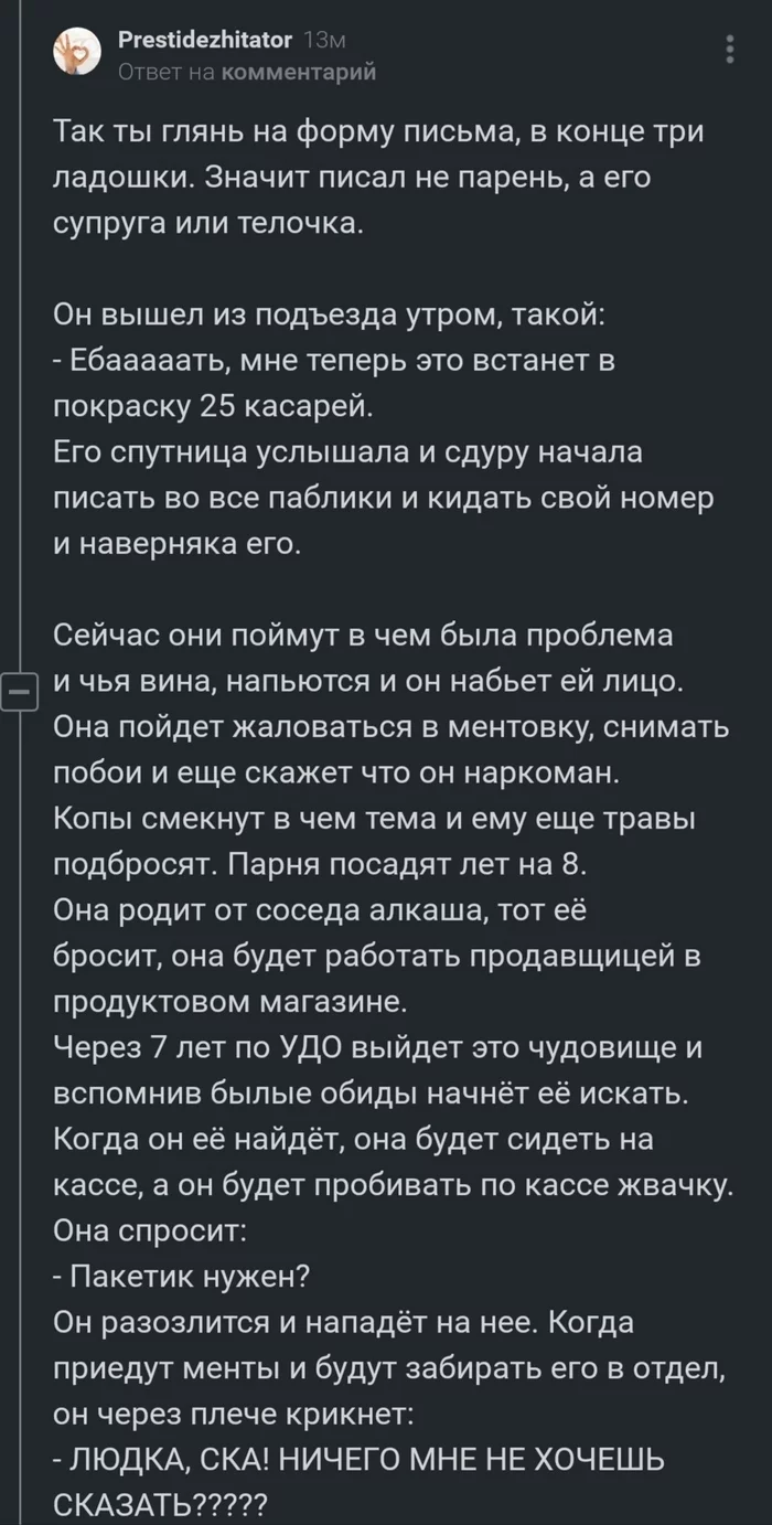 Не паркуйся на тротуаре - Юмор, Парковка, Комментарии на Пикабу, Рассказ, Длиннопост, Скриншот