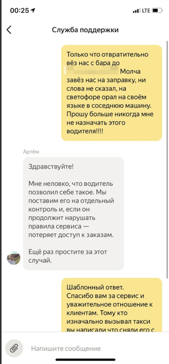 My personal the end to Yandex.Taxi - My, Taxi, Yandex Taxi, Caucasians, Inadequate, Longpost