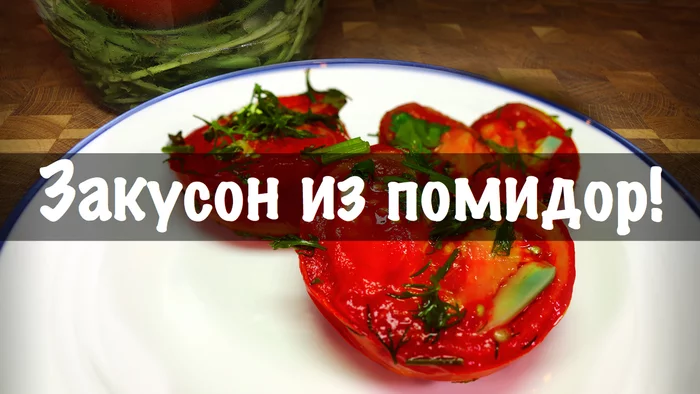 Tomato snack - Recipe, Tomatoes, Cooking, Photo on sneaker, Longpost