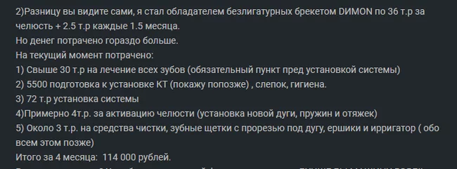 Брекеты. Стоматология. Ахриневшие цены - Моё, Брекеты, Стоматология, Жадность, Длиннопост