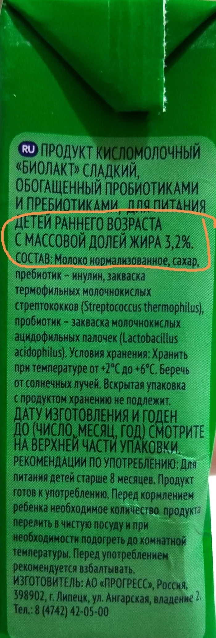 Children with a fat mass fraction of 3.2% - My, Children, Products, Russian language, Error, Literacy, Reality, Parents and children, Longpost