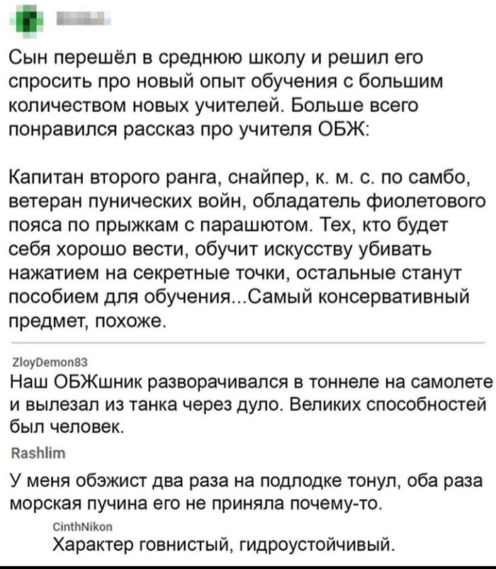 ПРИКОЛЬНЫЕ ПЕРЕВОДЫ ОБЖ