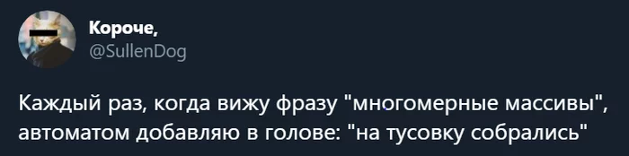 Когда начал изучать программирование - Twitter, Массивы, Программирование