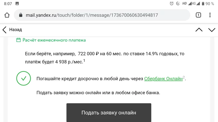 A tempting offer from Sberbank? - My, Sberbank, Divorce for money, Longpost