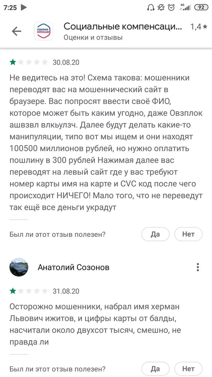 Мошенники в PlayMarket - Мошенничество, Интернет-Мошенники, Google Play, Длиннопост, Негатив, Скриншот, Развод на деньги