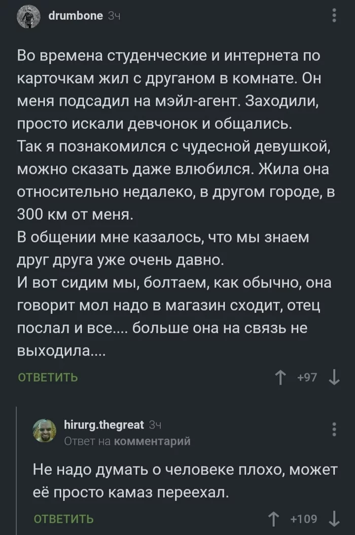 Accident - Accident, Kamaz, Student body, Humor, Mail agent, Screenshot, Comments on Peekaboo, Students