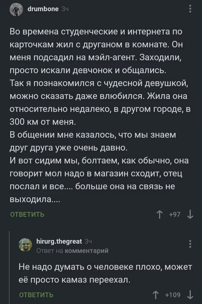 Несчастный случай - Несчастный случай, Камаз, Студенты, Юмор, Mail agent, Скриншот, Комментарии на Пикабу