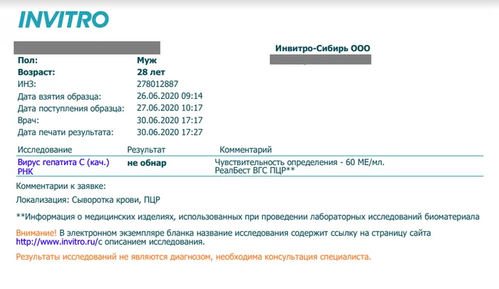 Ответ на пост «Гепатит Ц - спасибо Пикабушке!!!!» - Моё, Гепатит C, Лечение, Тег для красоты, Личный опыт, Ответ на пост