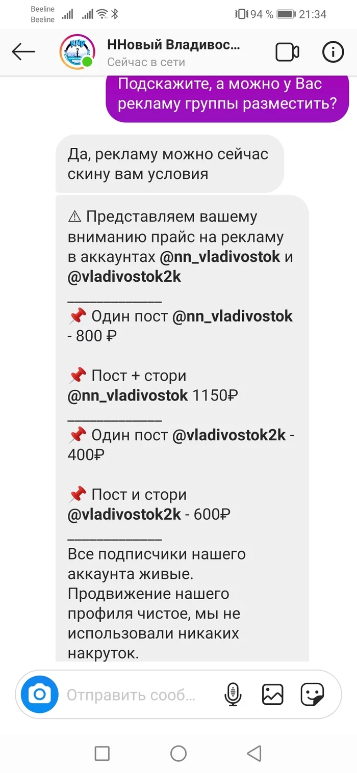 Injustice towards Pikabu users!!! - My, Vladivostok, Scallop, Injustice, Delicacy, Reply to post, Longpost, Copyright, Screenshot, Negative, Instagram, A complaint